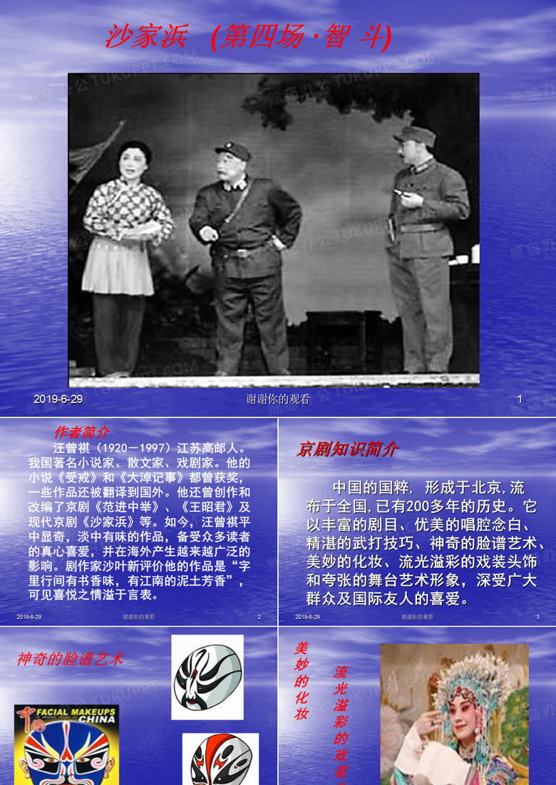 《沙家浜》(《智斗》)课件.ppt