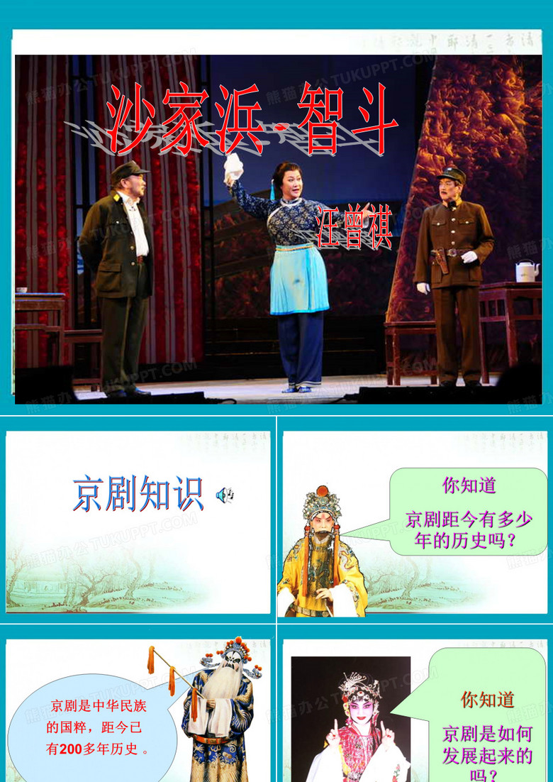 12.沙家浜-智斗精品课件