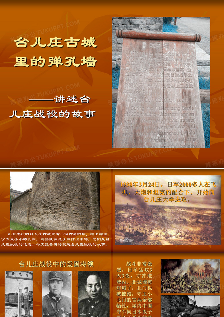 台儿庄的弹孔墙——讲述台儿庄战役的故事