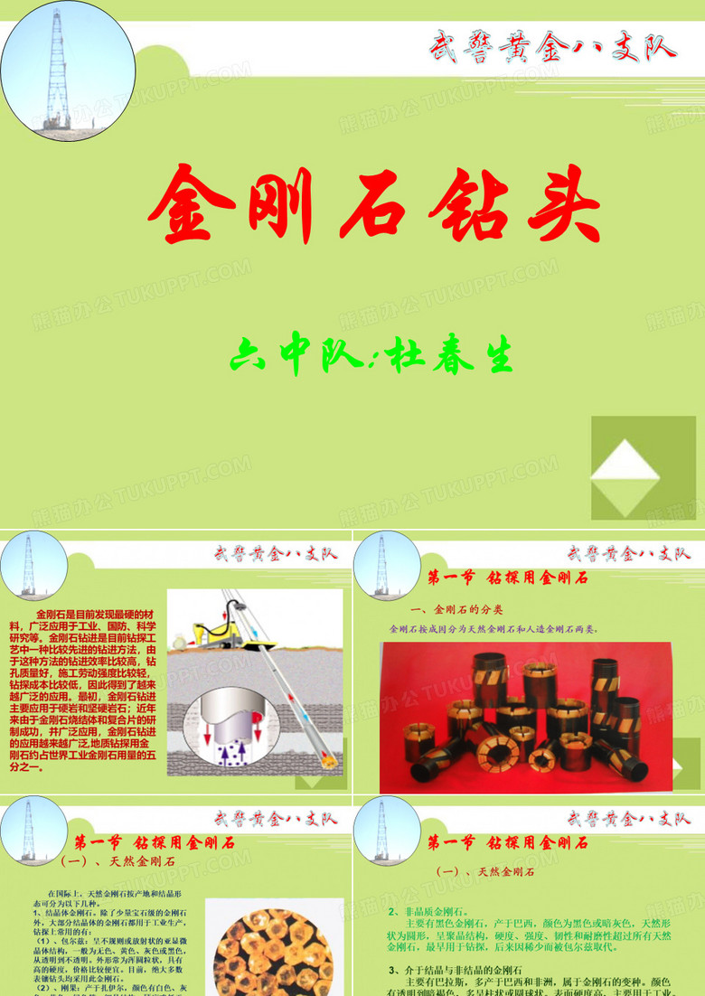 金刚石钻头