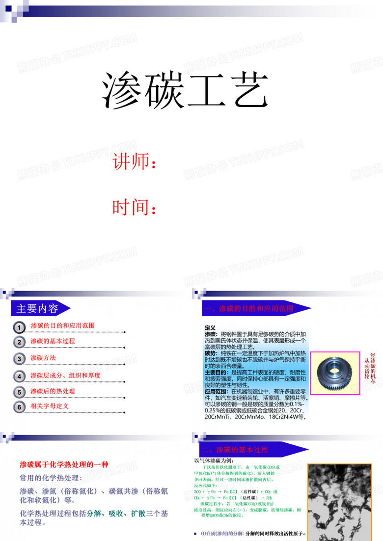 渗碳工艺培训