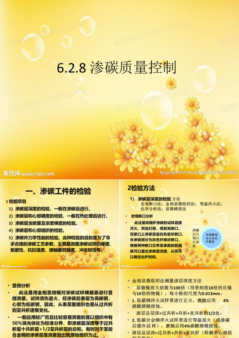 渗碳缺陷及质量控制