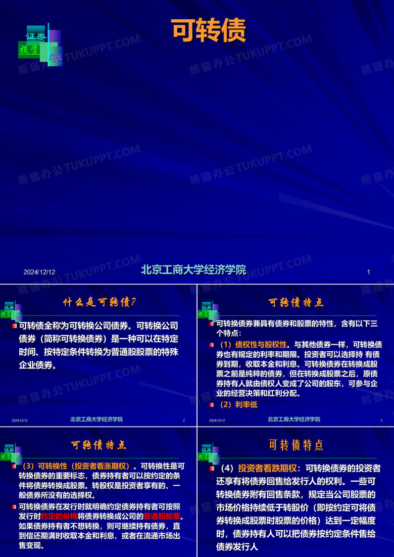 可转债