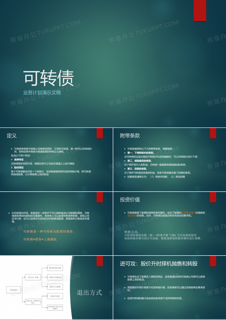 可转债研究