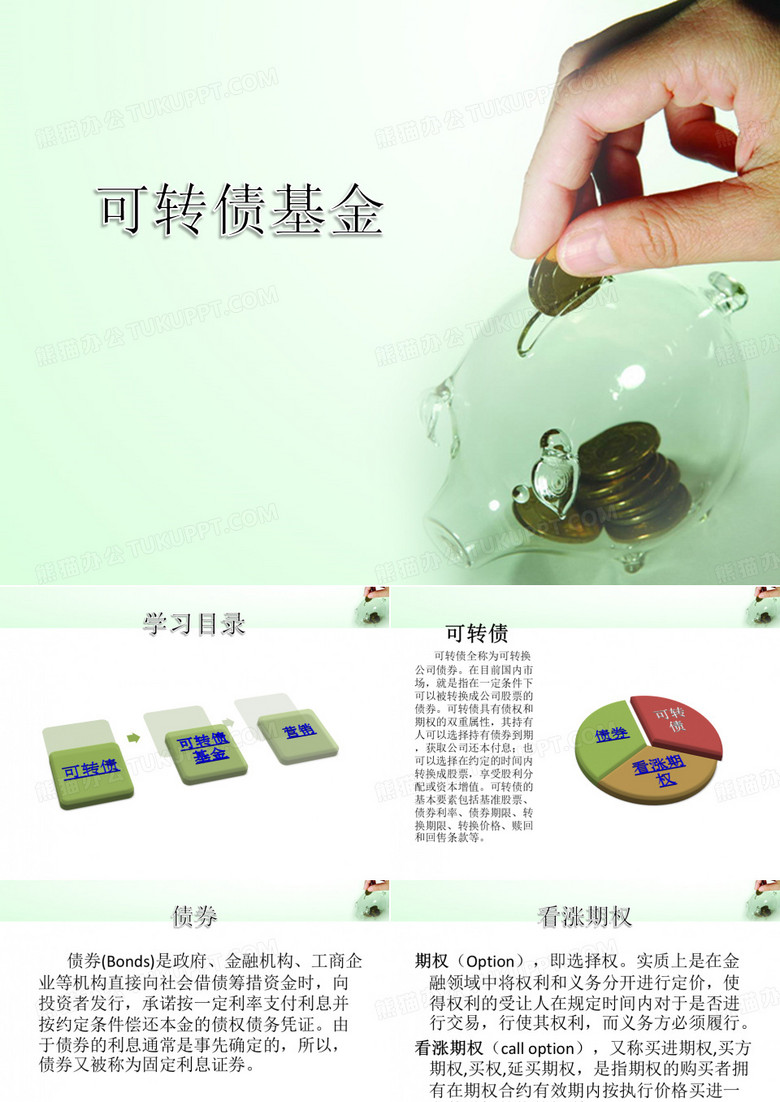 可转债基金