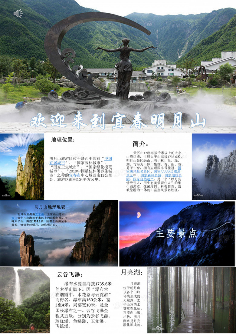 宜春明月山介绍