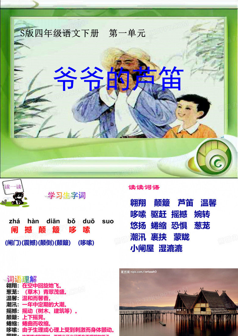4爷爷的芦笛