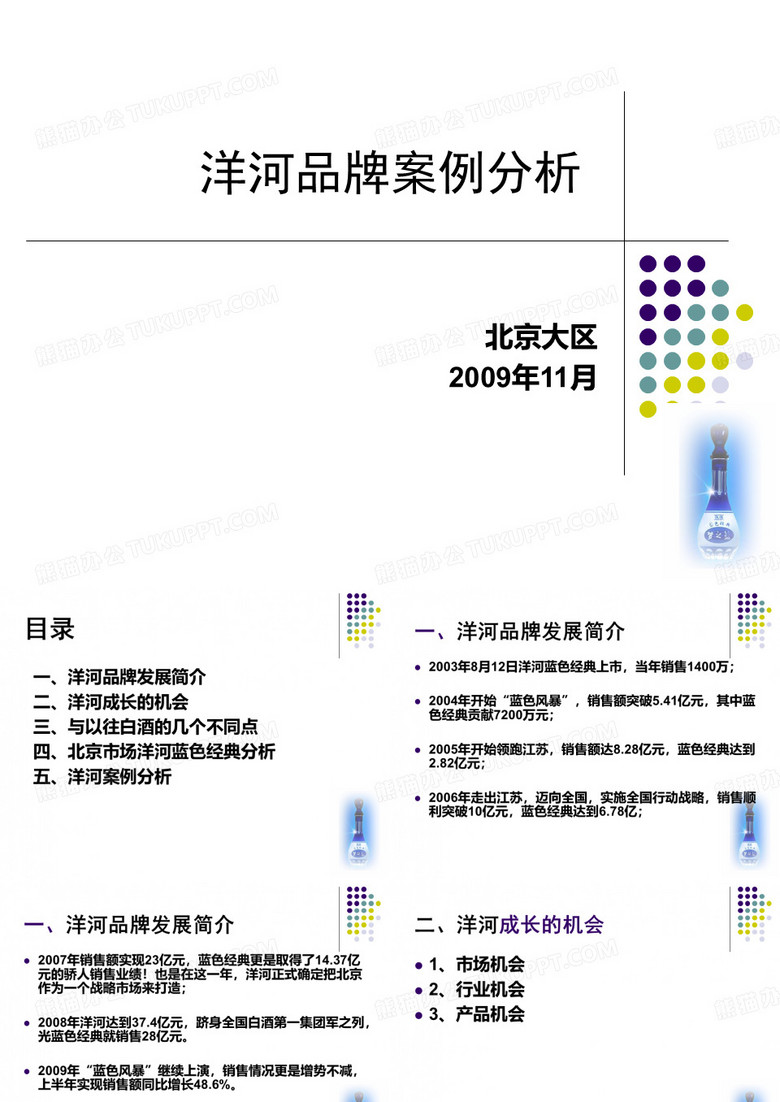 洋河品牌案例分析