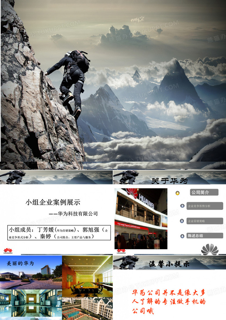 【企业管理案例】华为现代企业管理企业案例展示(还未用,最新)