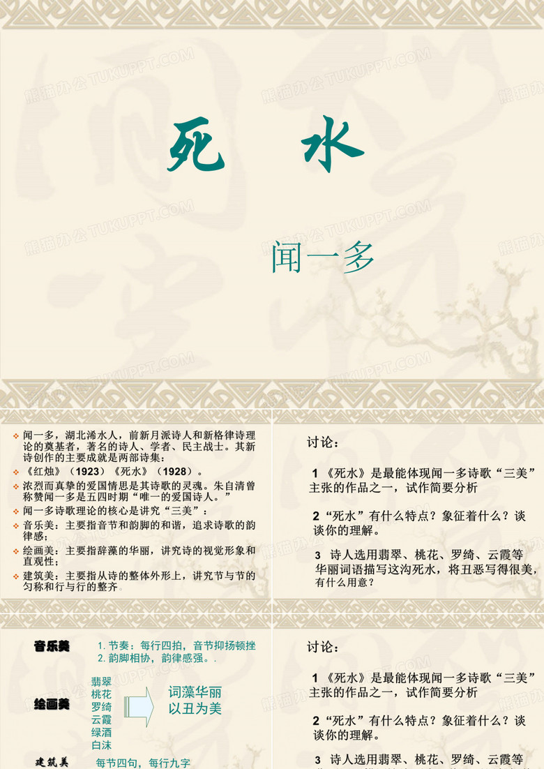 死水