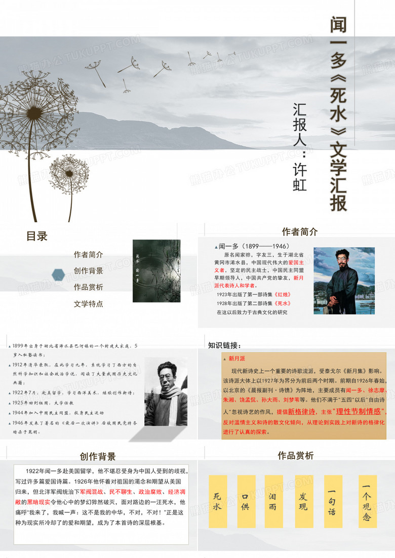 闻一多《死水》