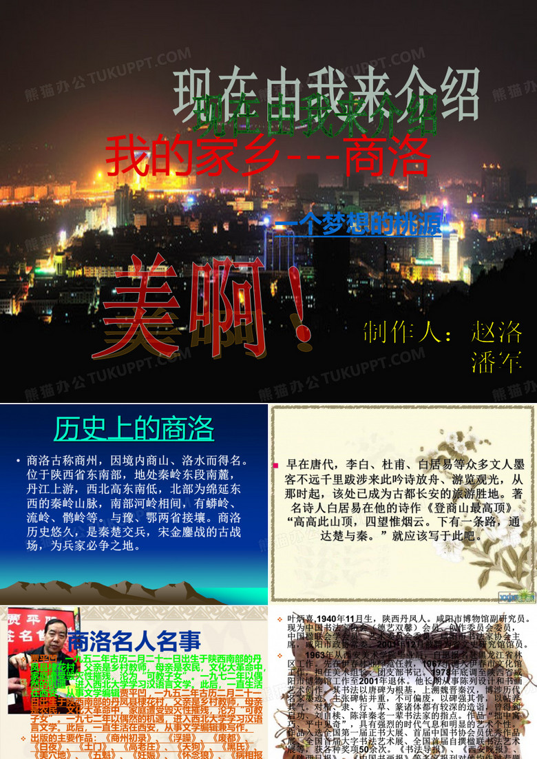 我的家乡---商洛