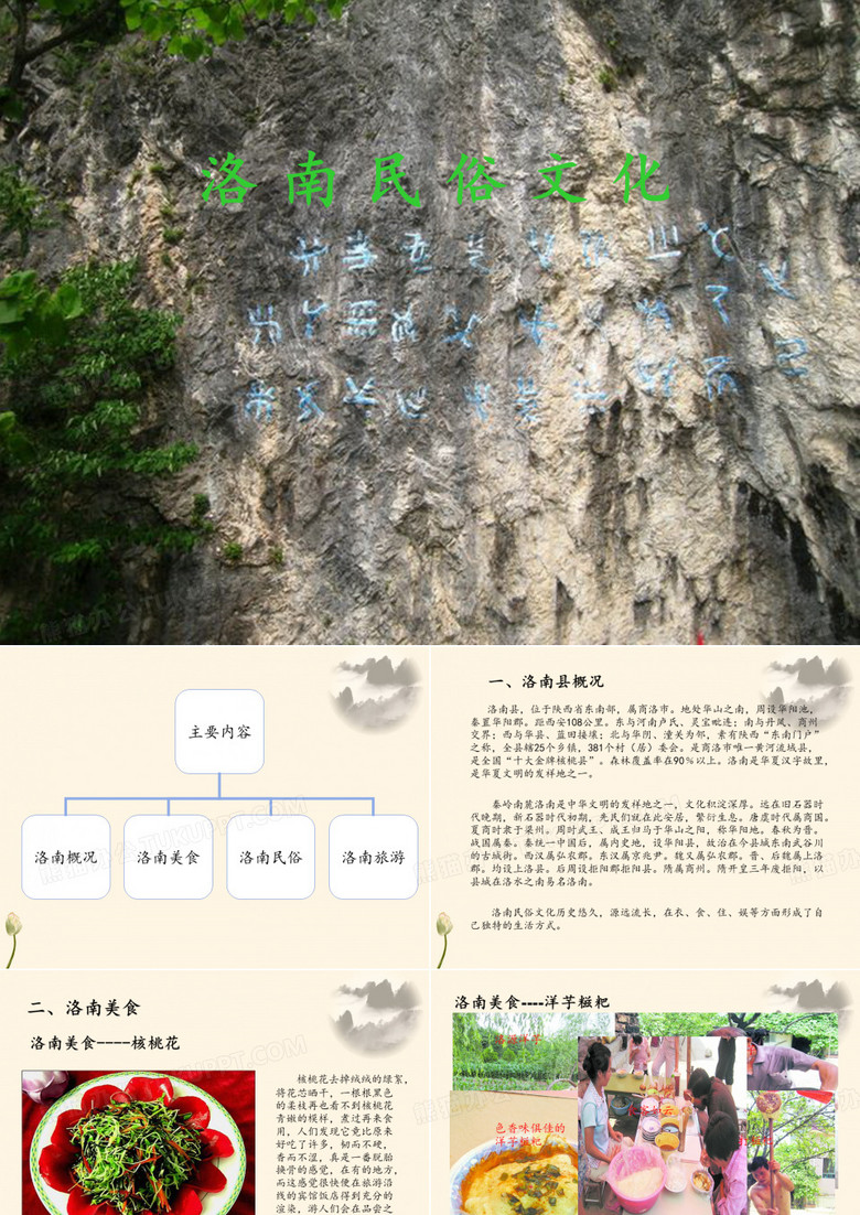 陕西商洛洛南民俗文化