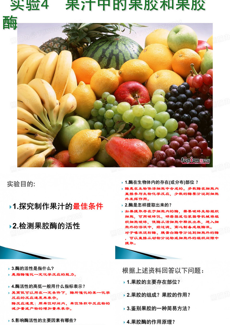 实验4：果汁中的果胶和果胶酶