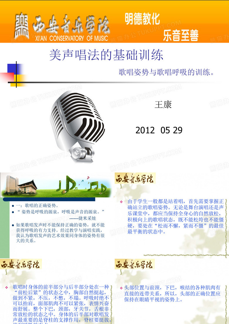 美声唱法的基础训练(歌唱姿态与歌唱呼吸)