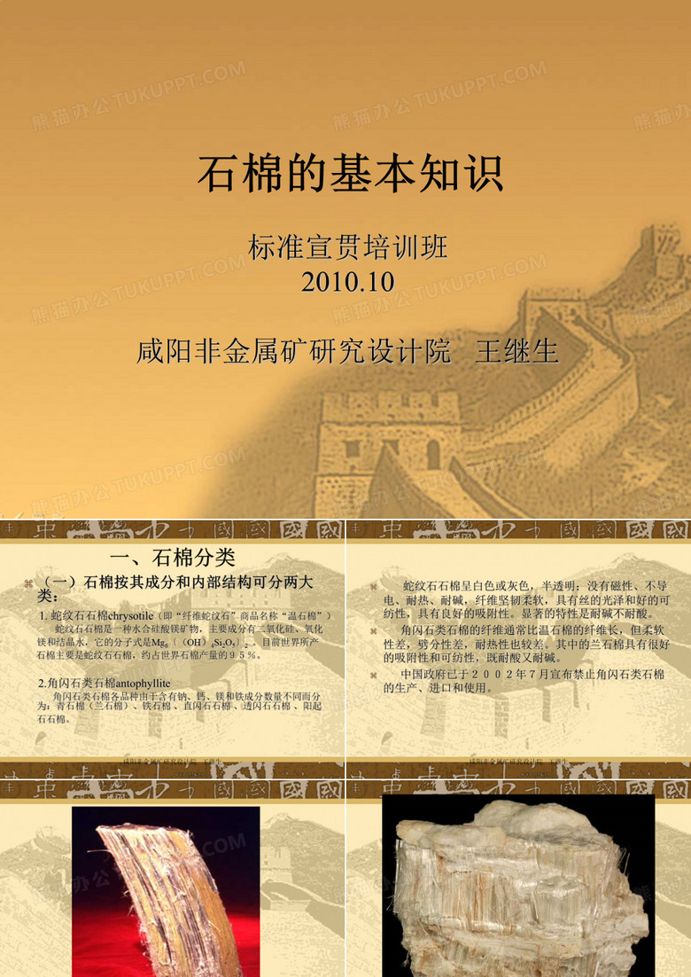 石棉的基本知识