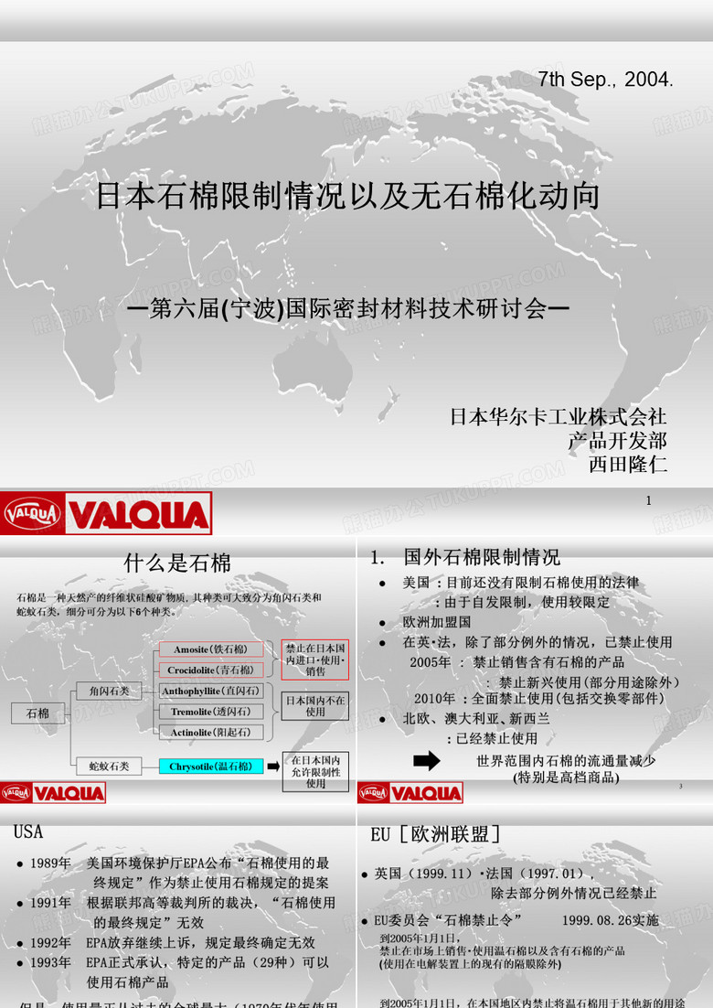日本石棉限制情况以及无石棉化动向