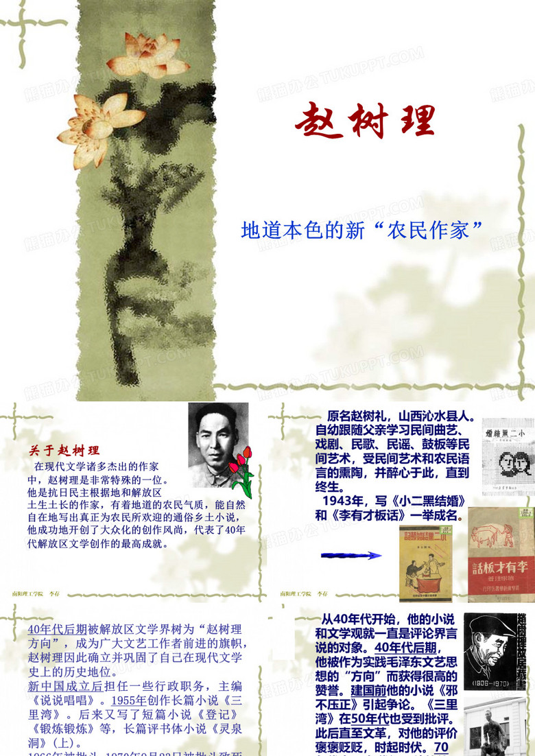 赵树理