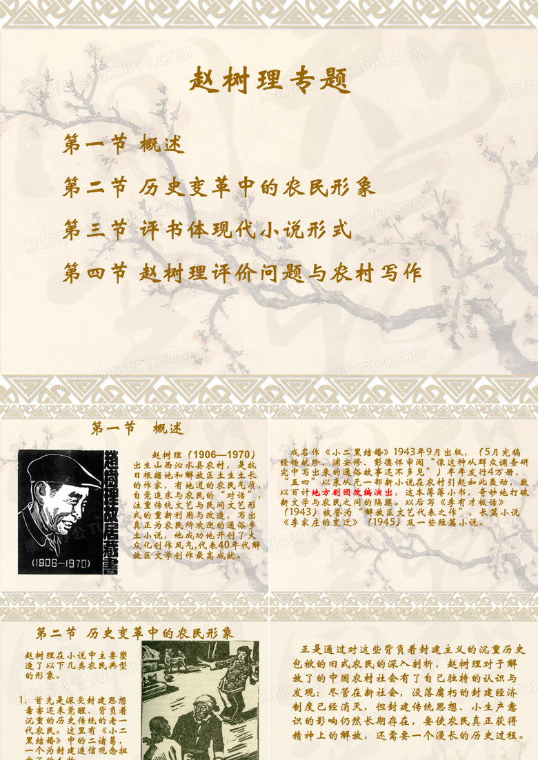 赵树理专题
