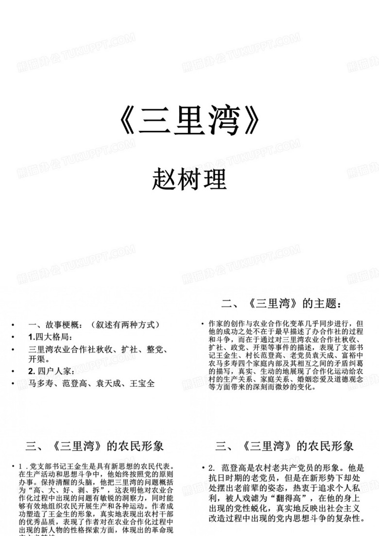 赵树理《三里湾》