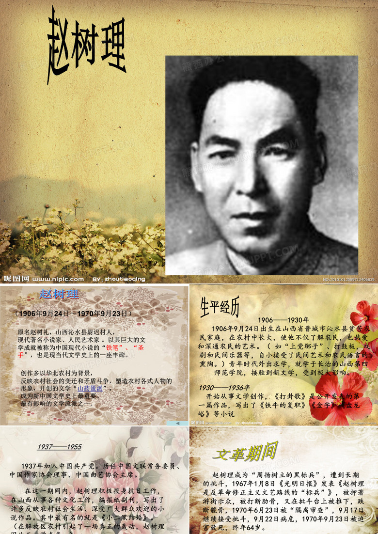 赵树理 作品