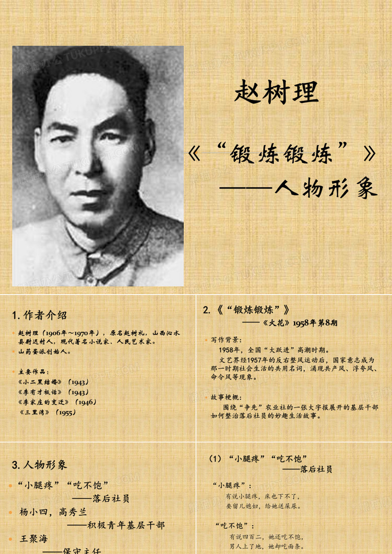 赵树理《”锻炼锻炼“》