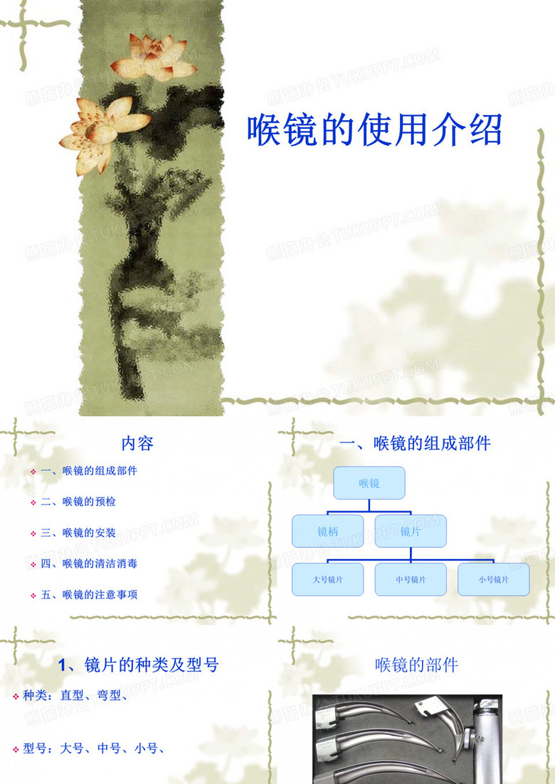 喉镜的使用介绍