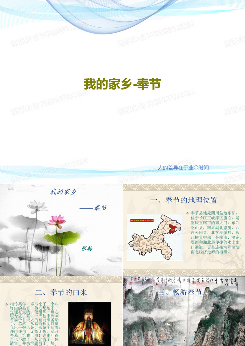 我的家乡-奉节共19页文档