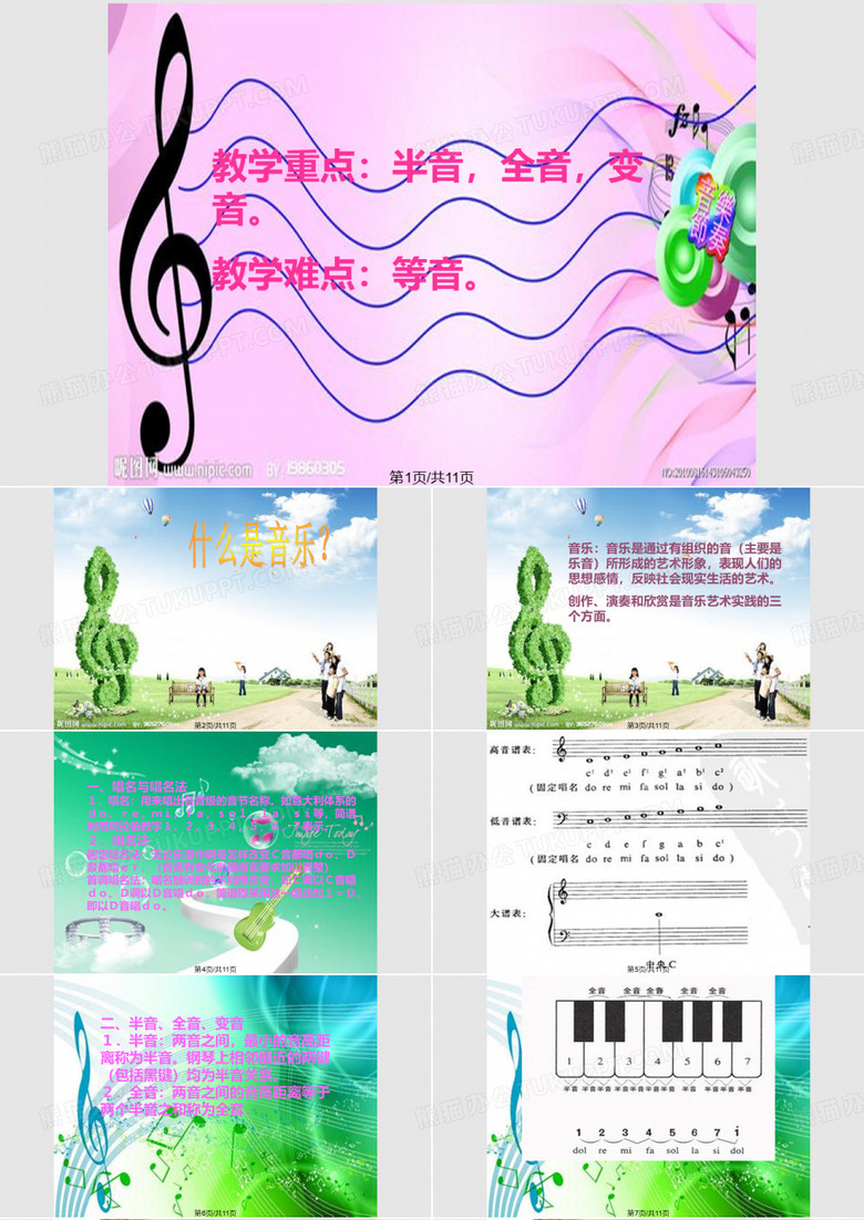 乐理知识音与音高