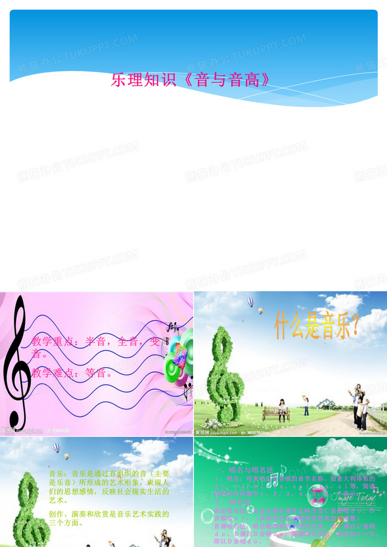 乐理知识《音与音高》