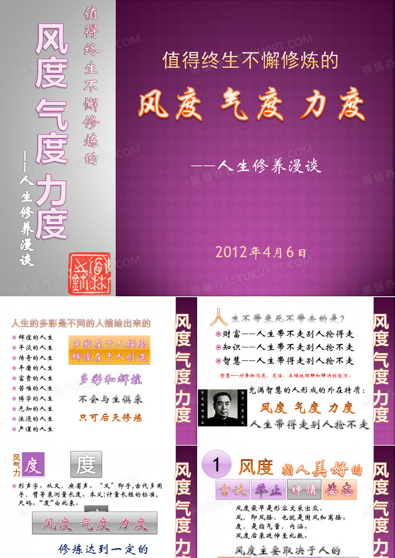 风度气度力度修炼漫谈