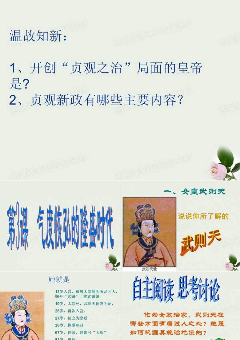 第3课 气度恢弘的隆盛时代
