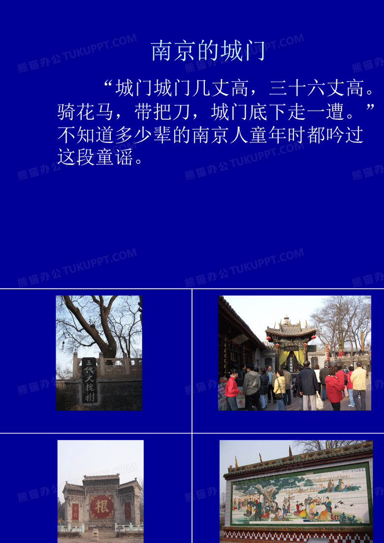 南京的城门
