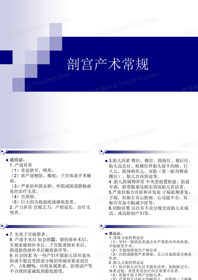 剖宫产术常规全解