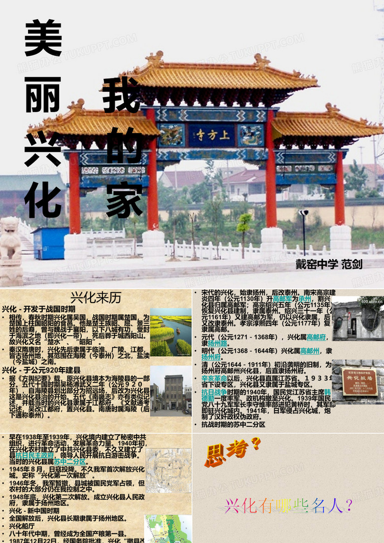美力兴化,我的家