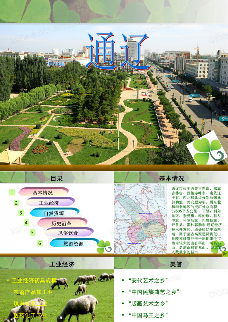 通辽