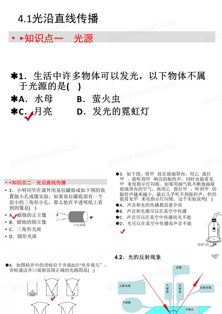 内蒙古通辽二中2018-2022年度人教版物理上册光现象和透镜的知识点归纳及练习(共40张PPT)