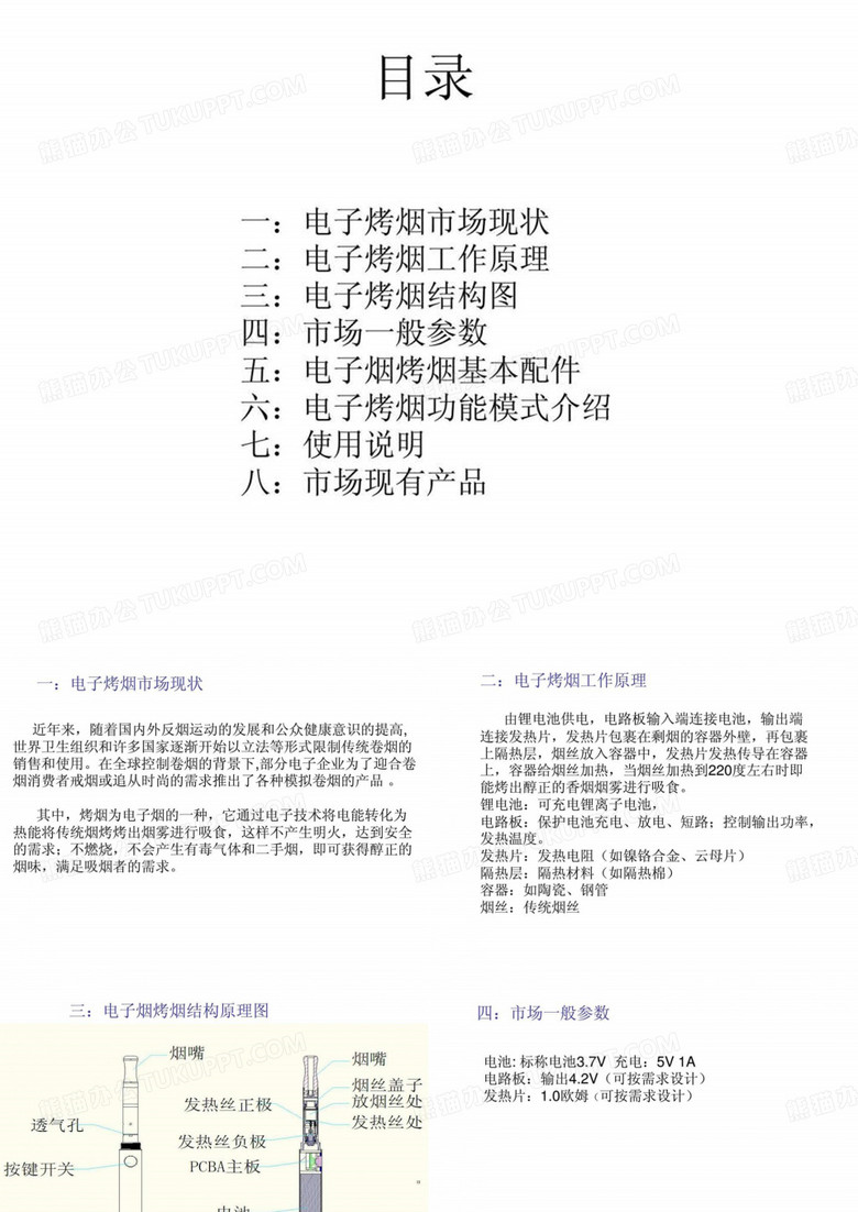 电子烤烟.ppt