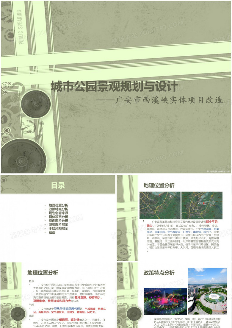 四川广安景观生态公园设计案例