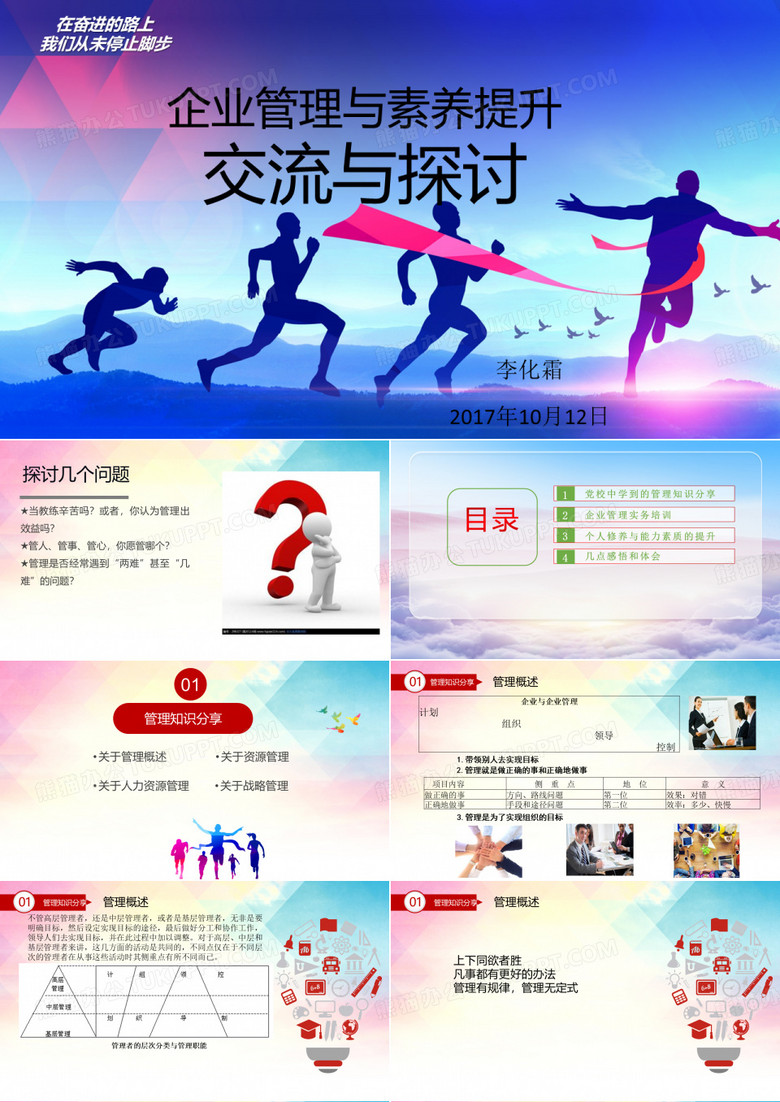 广安发电公司中层培训课件