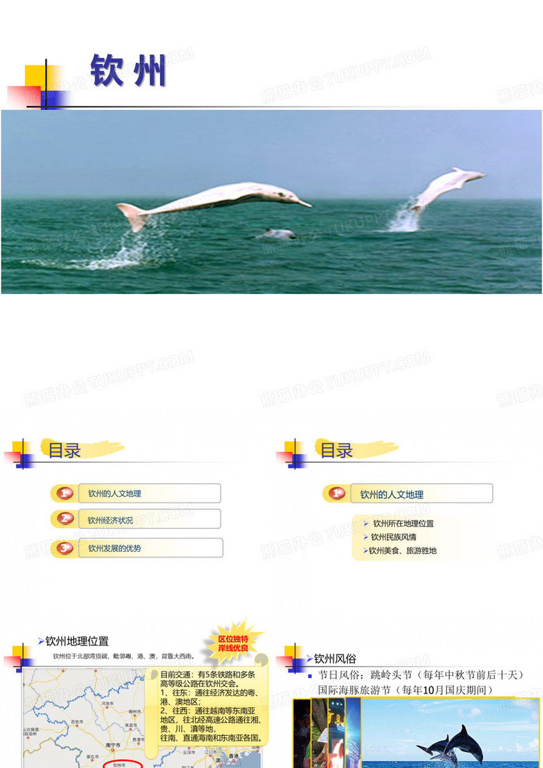 钦州介绍