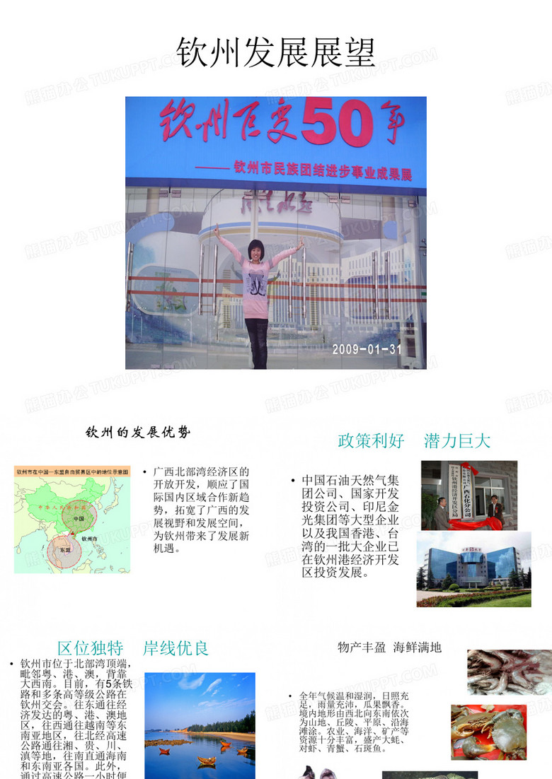钦州发展前景