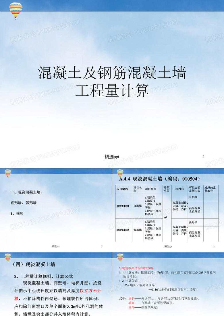 墙板工程量计算