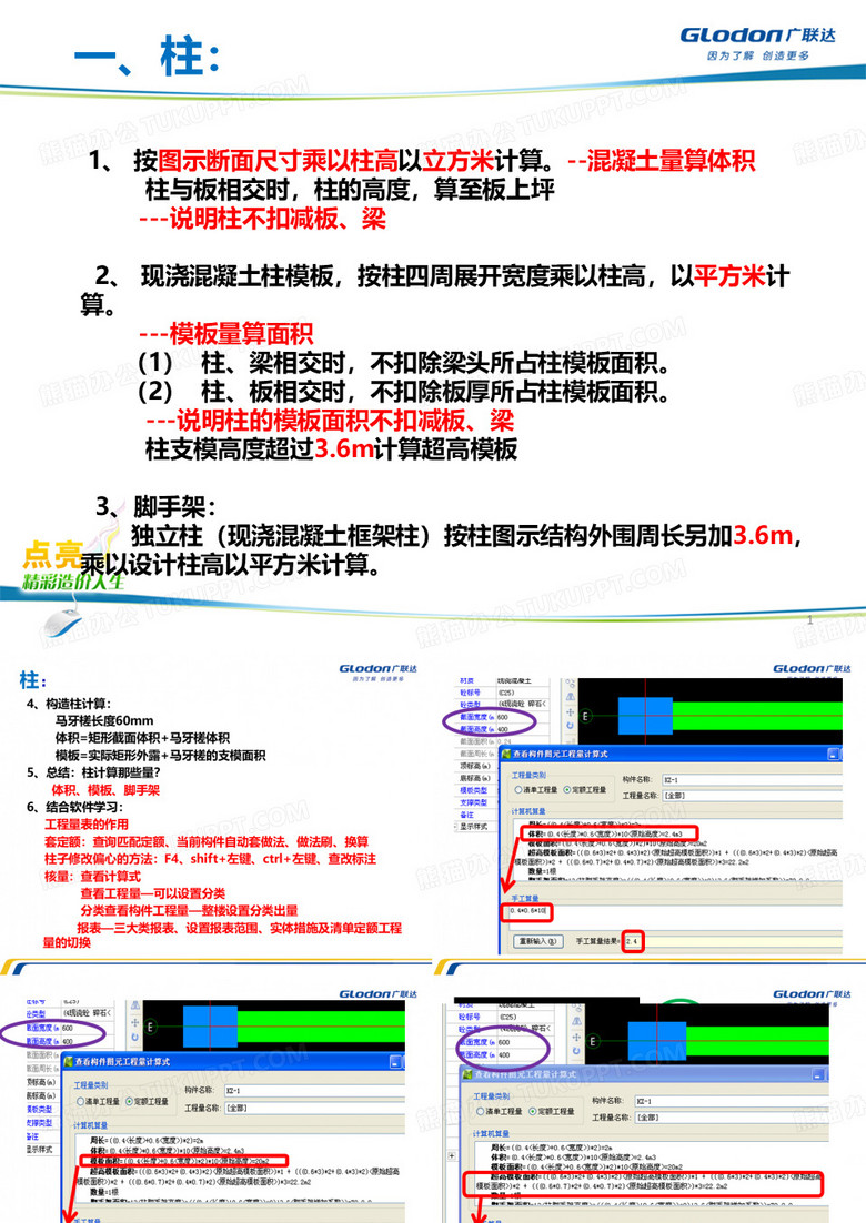 柱梁墙板计算