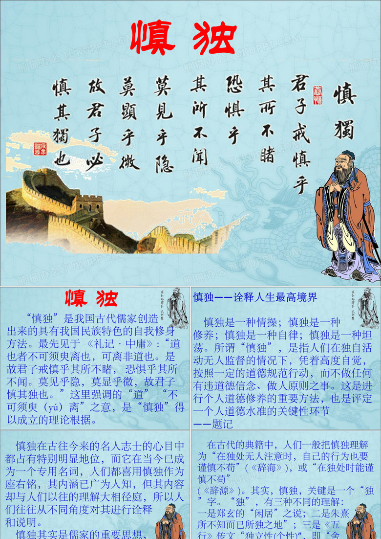 慎独