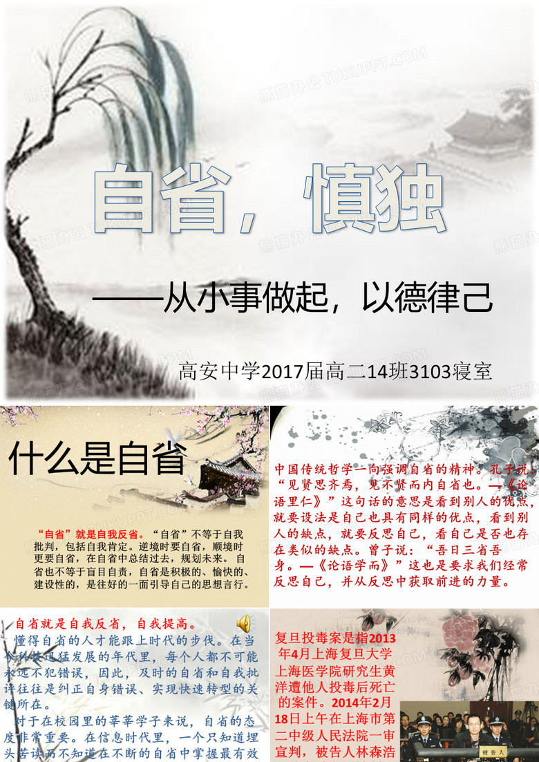 自省·慎独班会