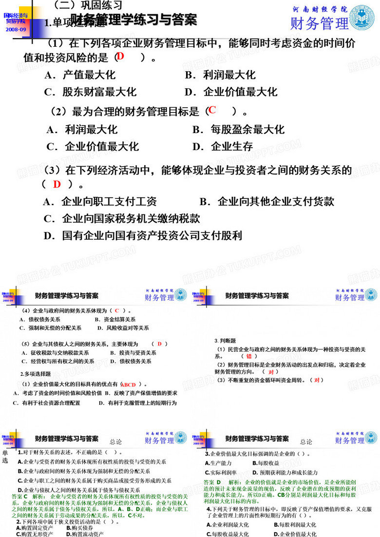 复利终值与复利现值习题