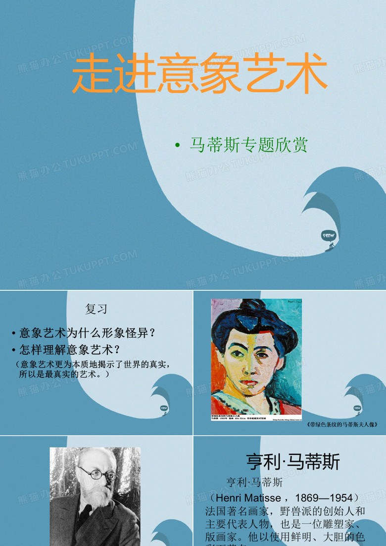 马蒂斯
