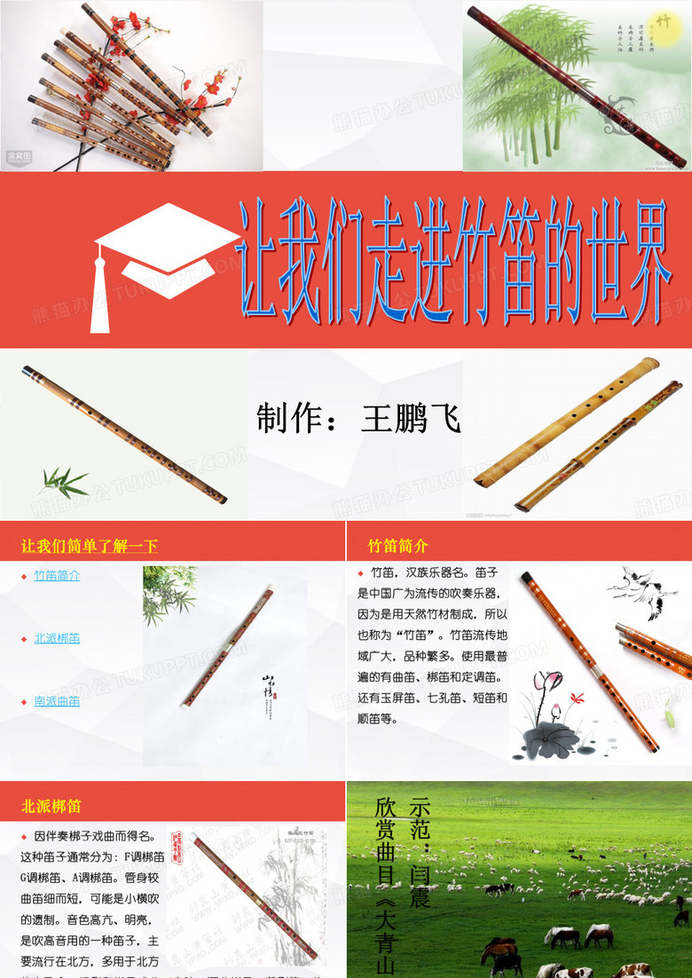 竹笛介绍