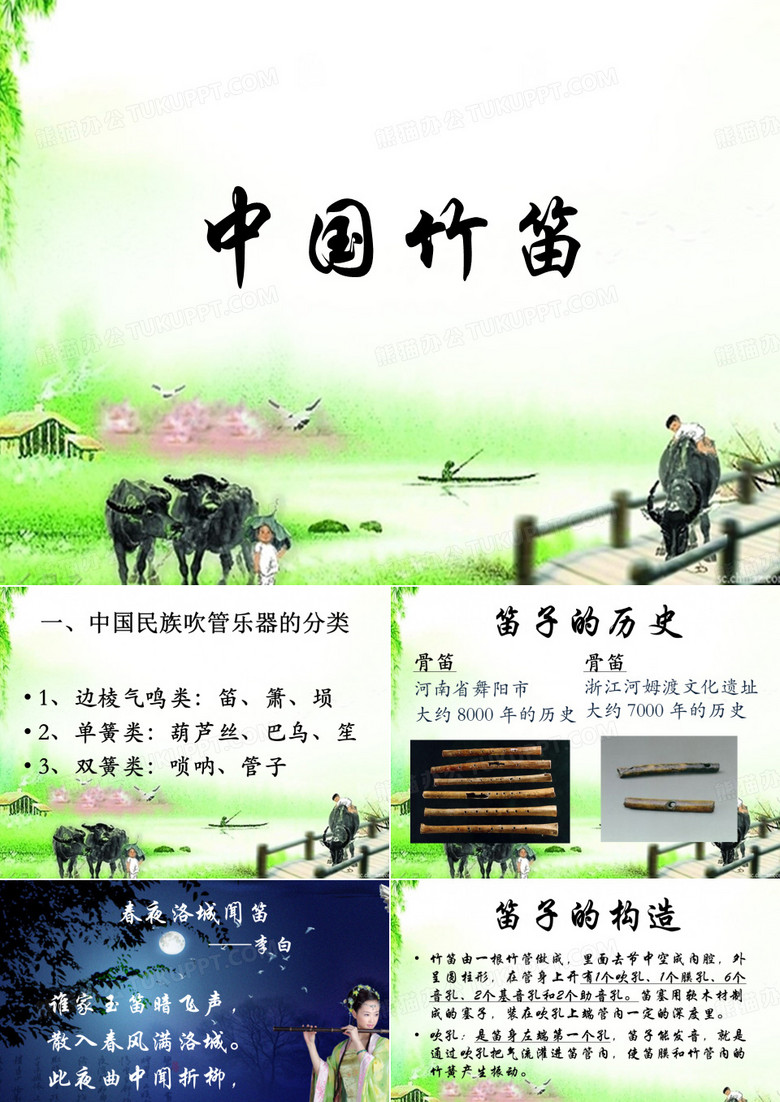中国竹笛
